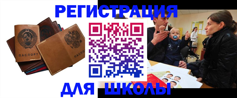 прописка ребенка в Тавде